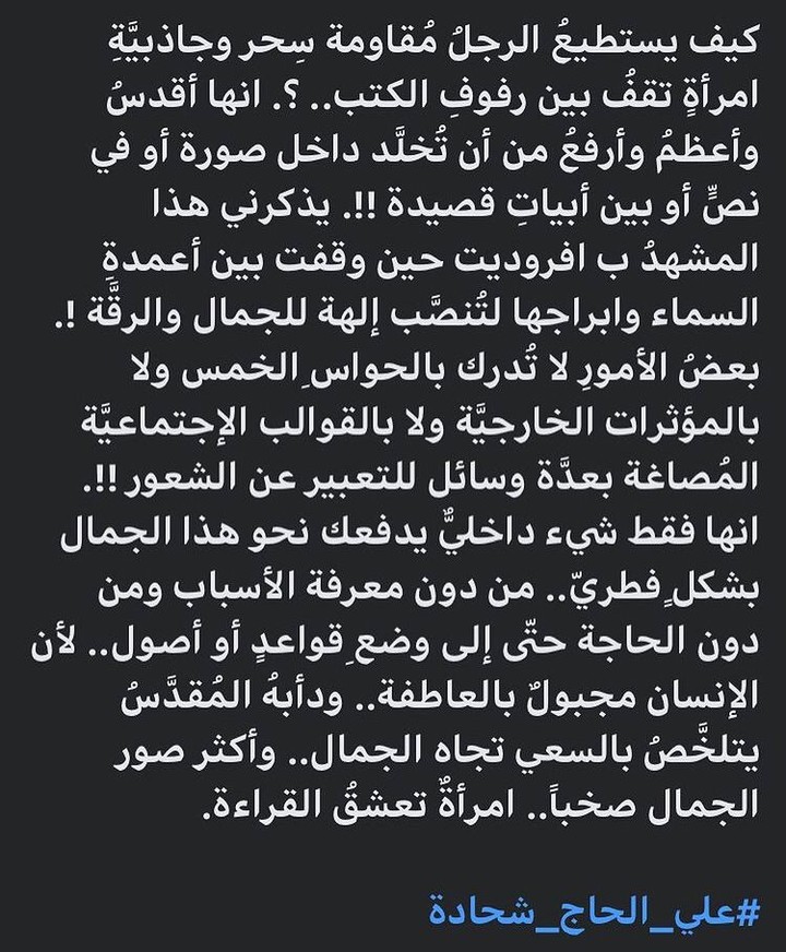 الرجل ومقاومة المرأة