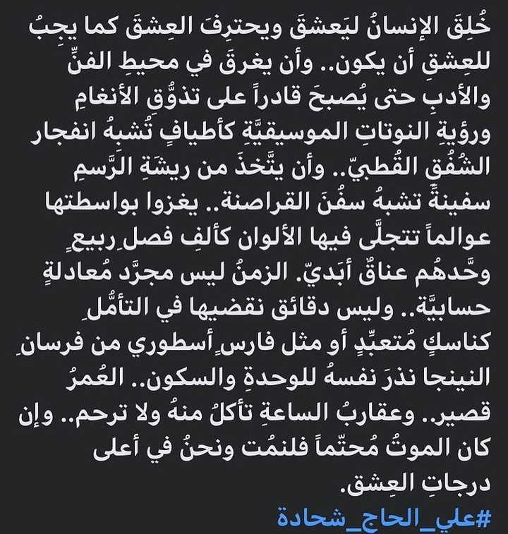 الإنسان والعشق