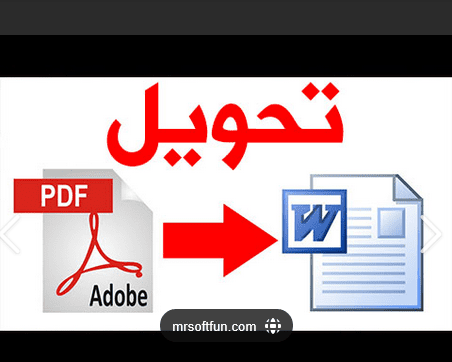 تفريغ وتحويل ملفات