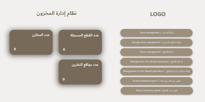 برنامج إدارة مخزن (اكسل) / Inventory Management System (Excel)