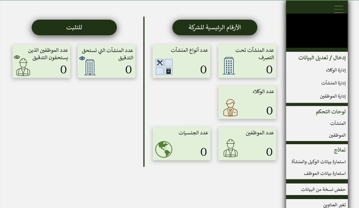 نظام إدارة المؤسسات والموظفين | اكسل // Enterprise and Employee Management system | Excel