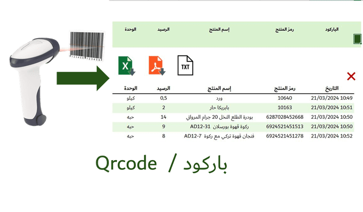 نظام إكسل لجرد المخزون عن طريق قارئ الباركود / Excel System for Stocktaking via Barcode Reader