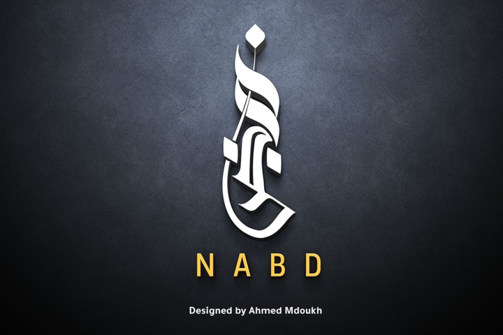 تصميم شعار نبض بالخط العربي الكوفي