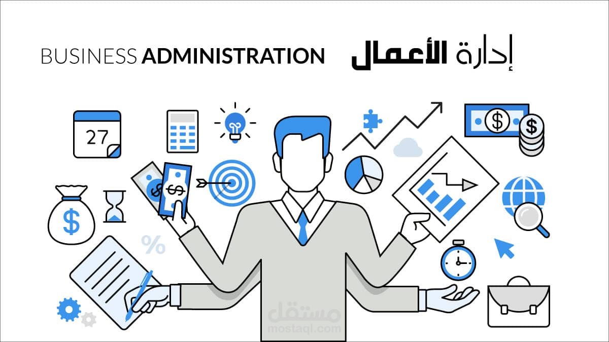 مقالات في إدارة الأعمال ريادة الأعمال إدارة المشاريع وجميع مجالات