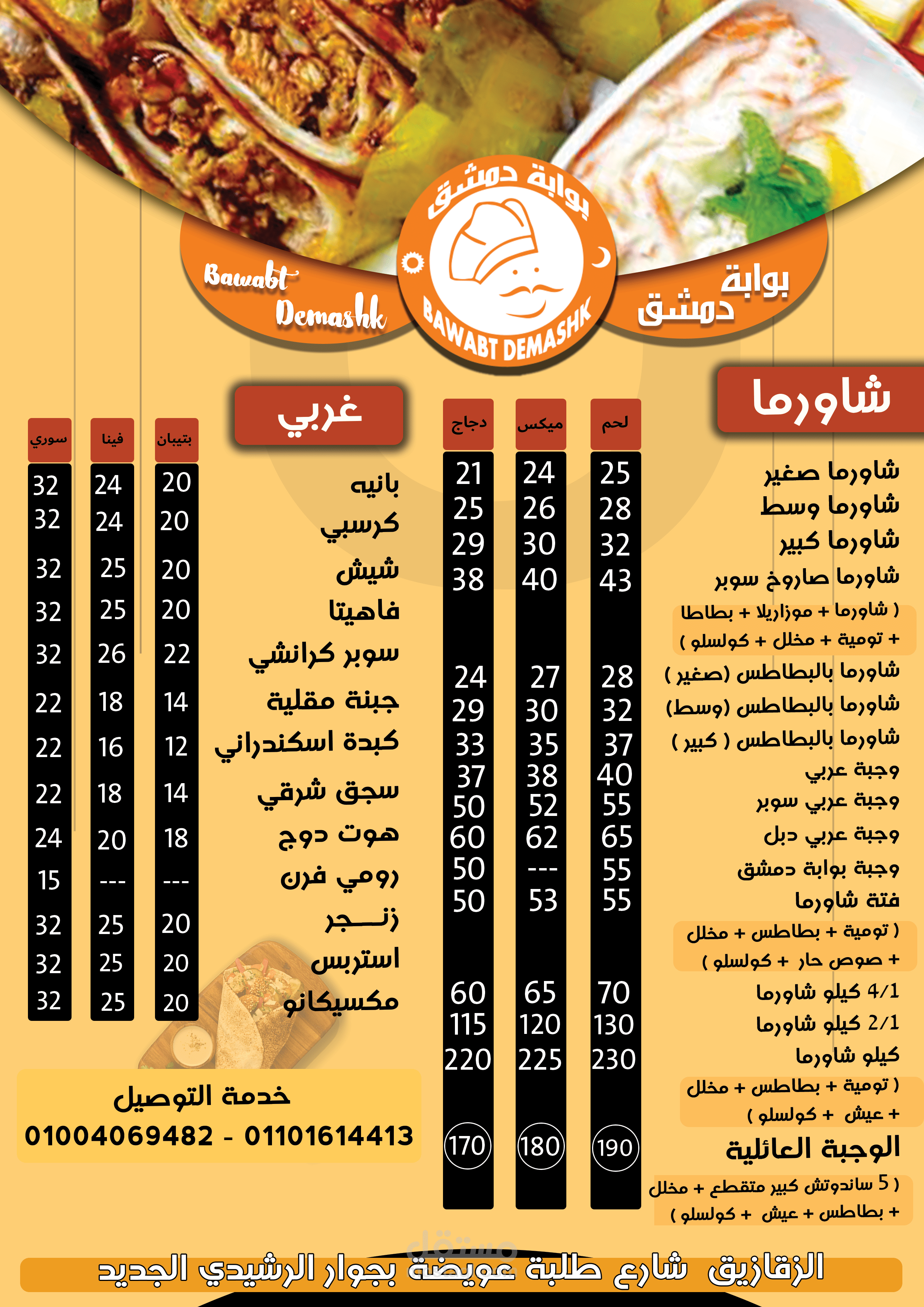 منيو مطعم