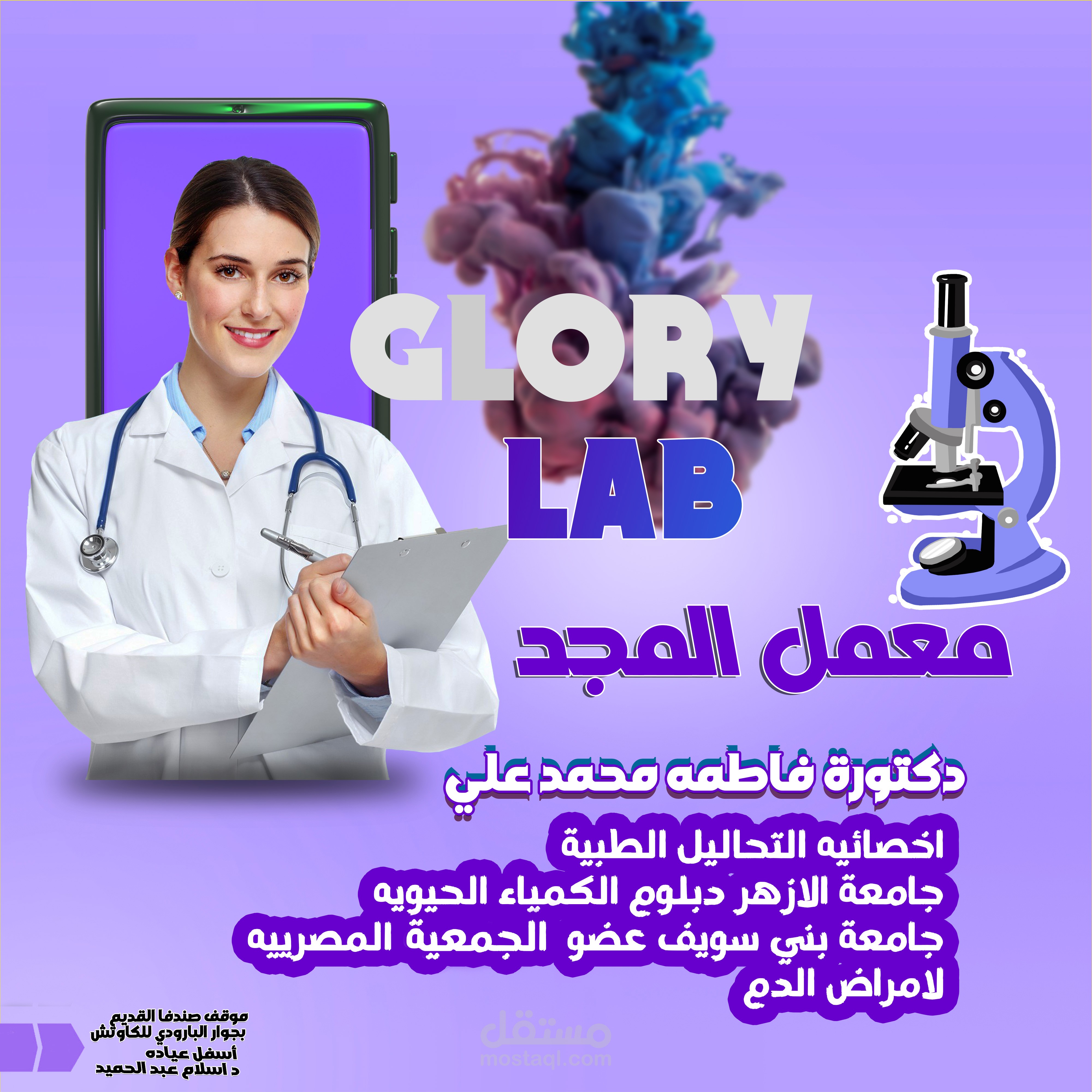 تصميم لمعمل تحاليل طبيه مستقل