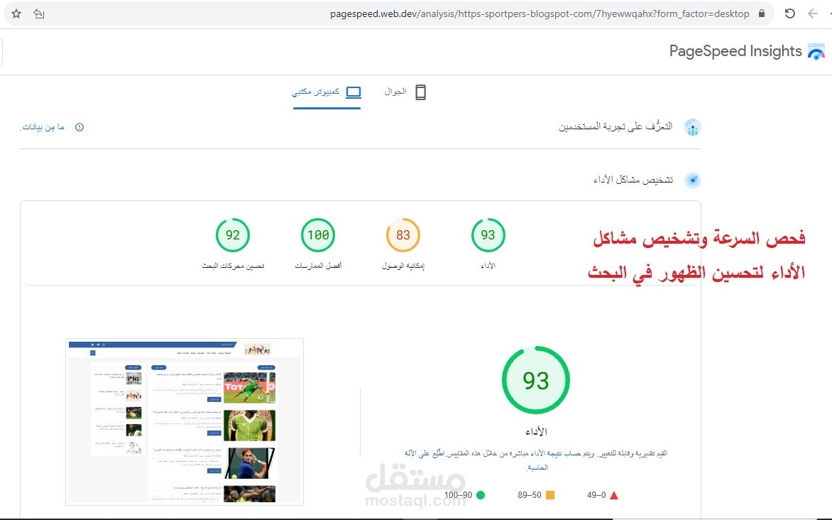 فحص سرعة الموقع باستخدام موقع Page Speed Insights