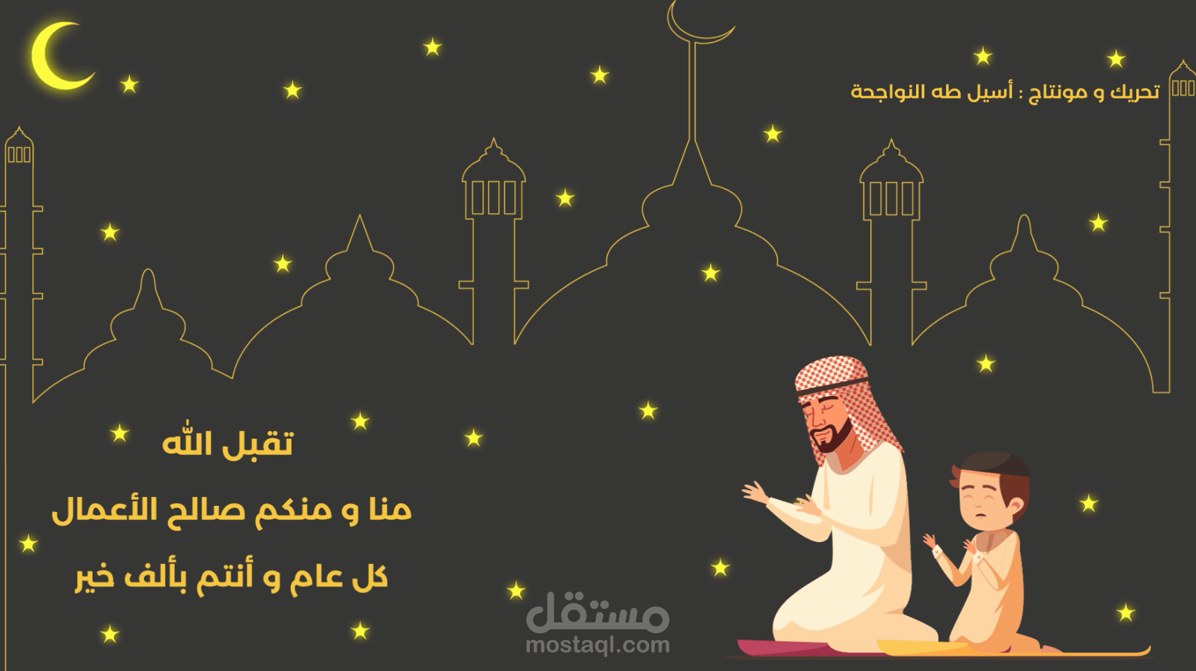 فيديو موشن تهنئة عيد الفطر