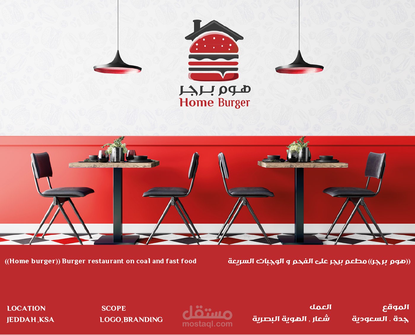 هوية بصرية (home burger)