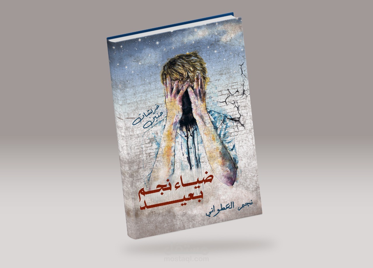 تصميم غلاف رواية - Novel Cover Design