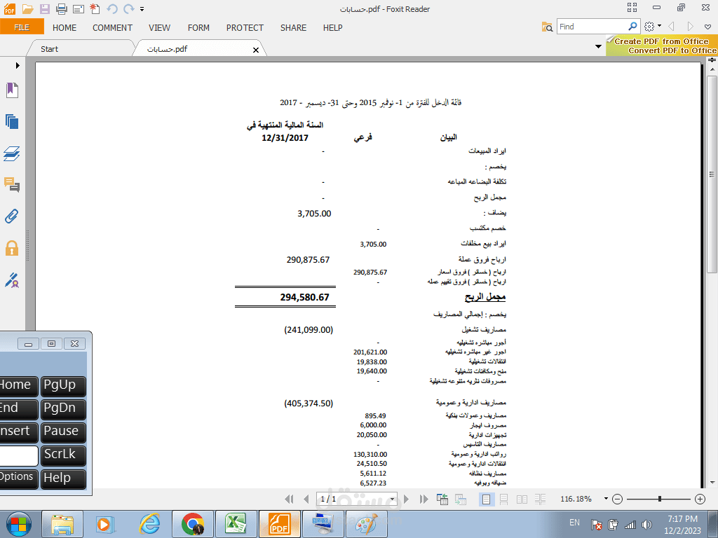 قائمة دخل | مستقل