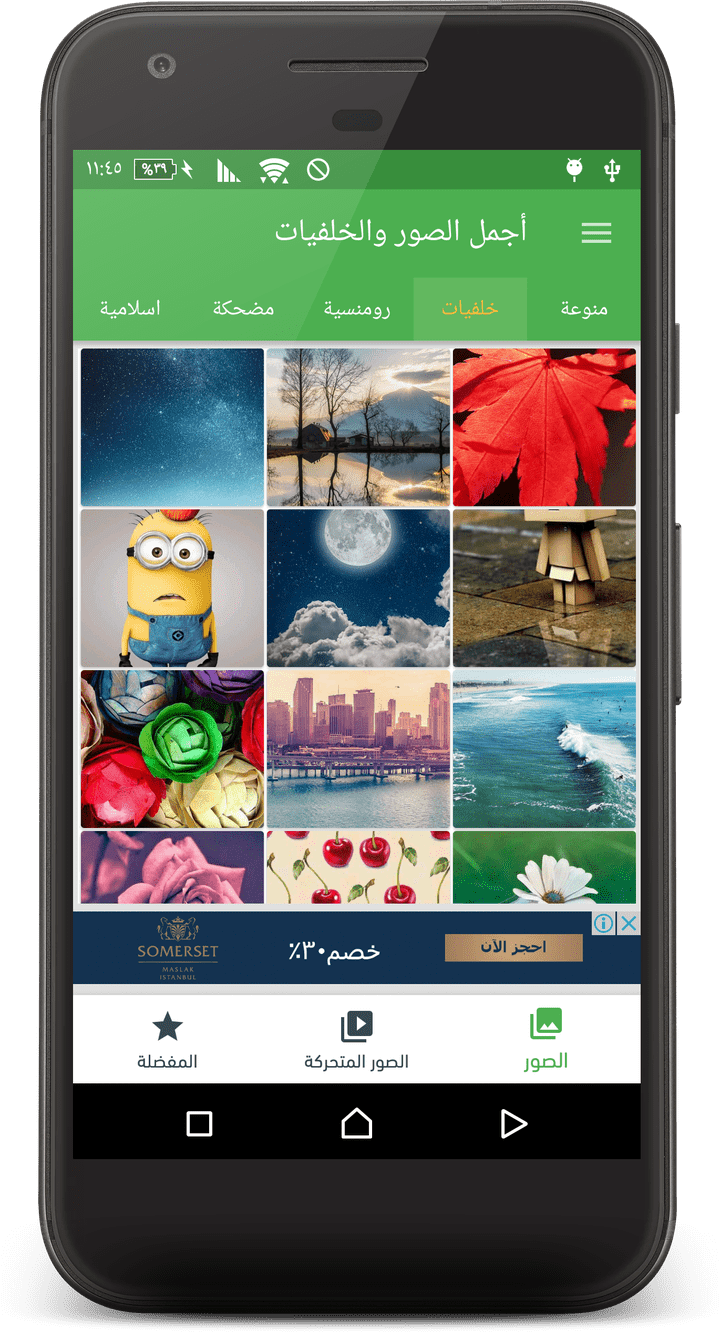 أجمل الصور و الخلفيات | تطبيق آندرويد