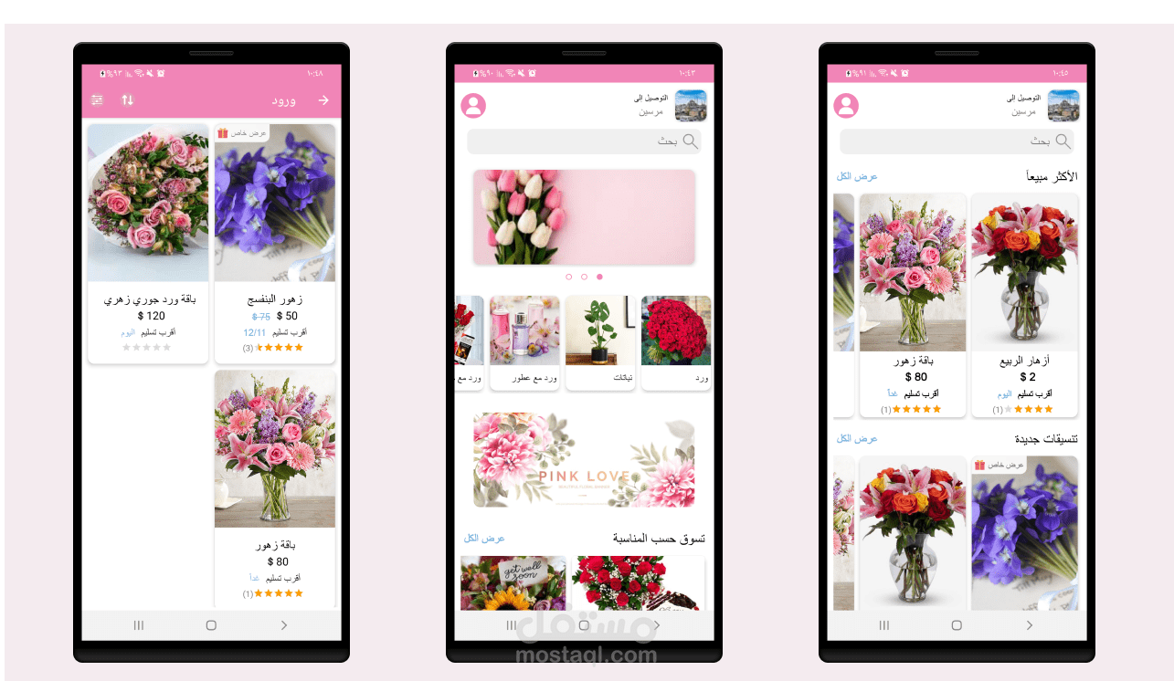 توصيل الزهور | تطبيق آندرويد