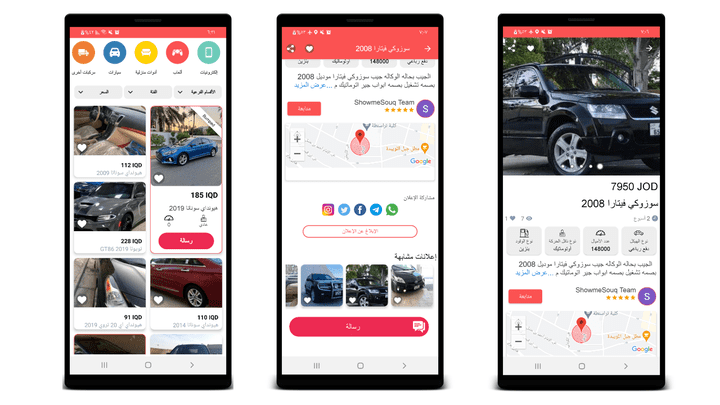 الإعلانات المبوبة Showme Souq | تطبيق آندرويد و iOS