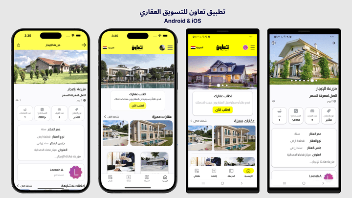 تعاون للتسويق العقاري | تطبيق آندرويد و iOS