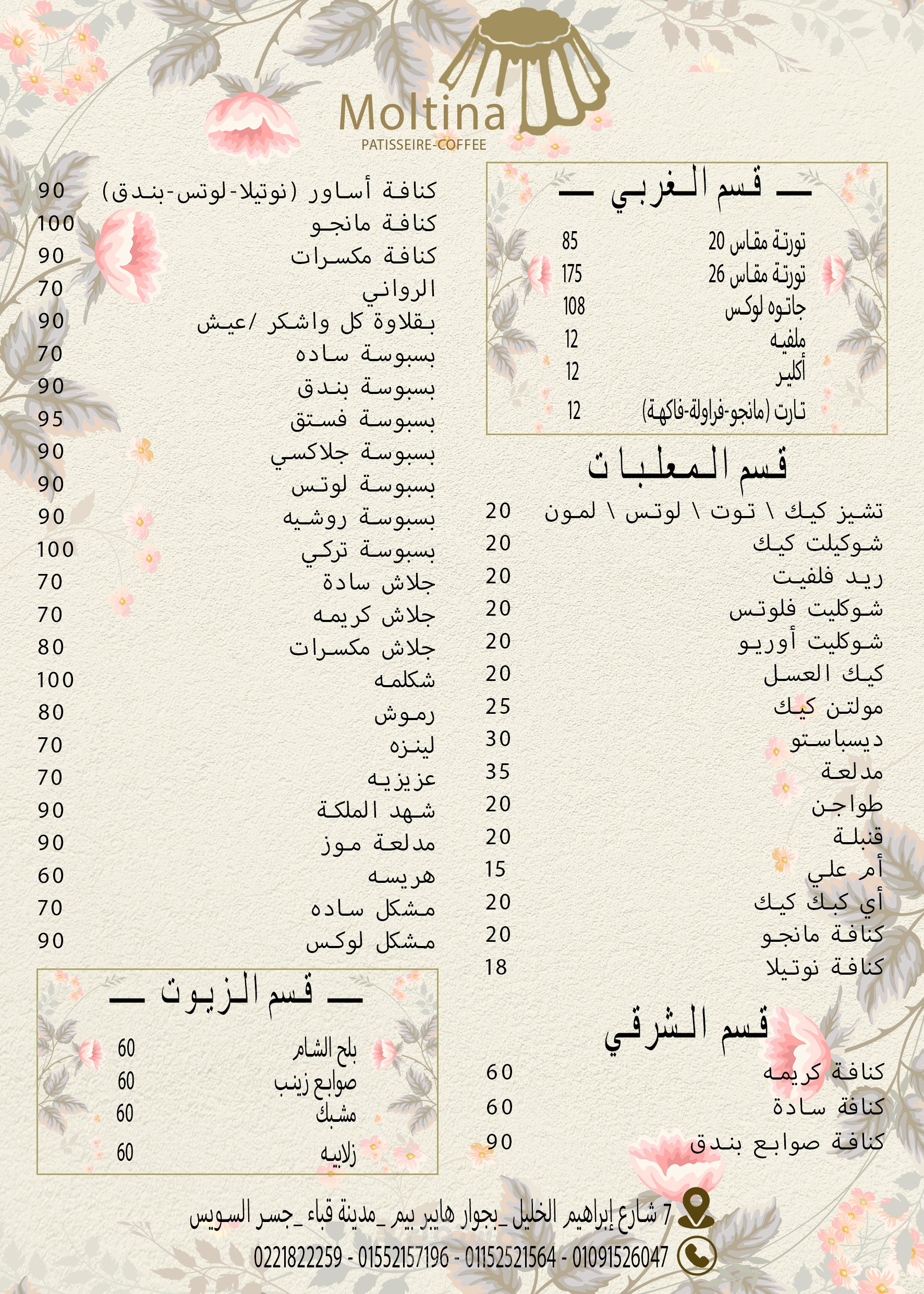 منيو مطعم حلواني (اضغط لمشاهدة المزيد )