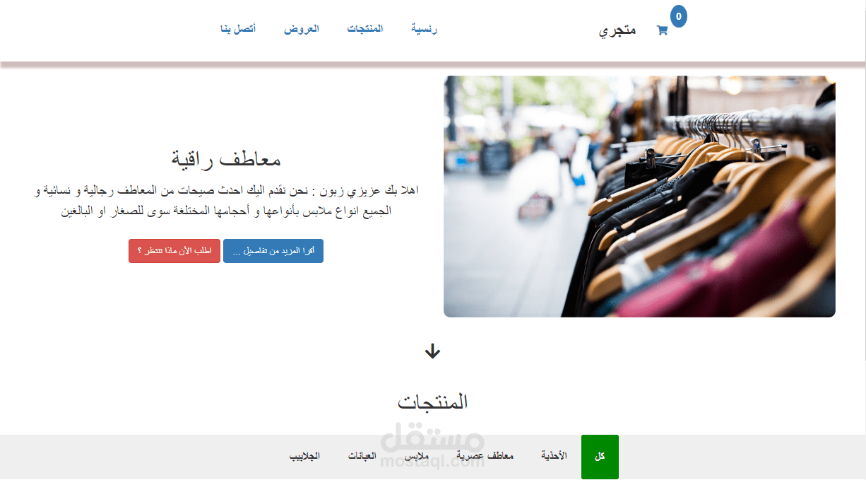 متجر إلكترونية