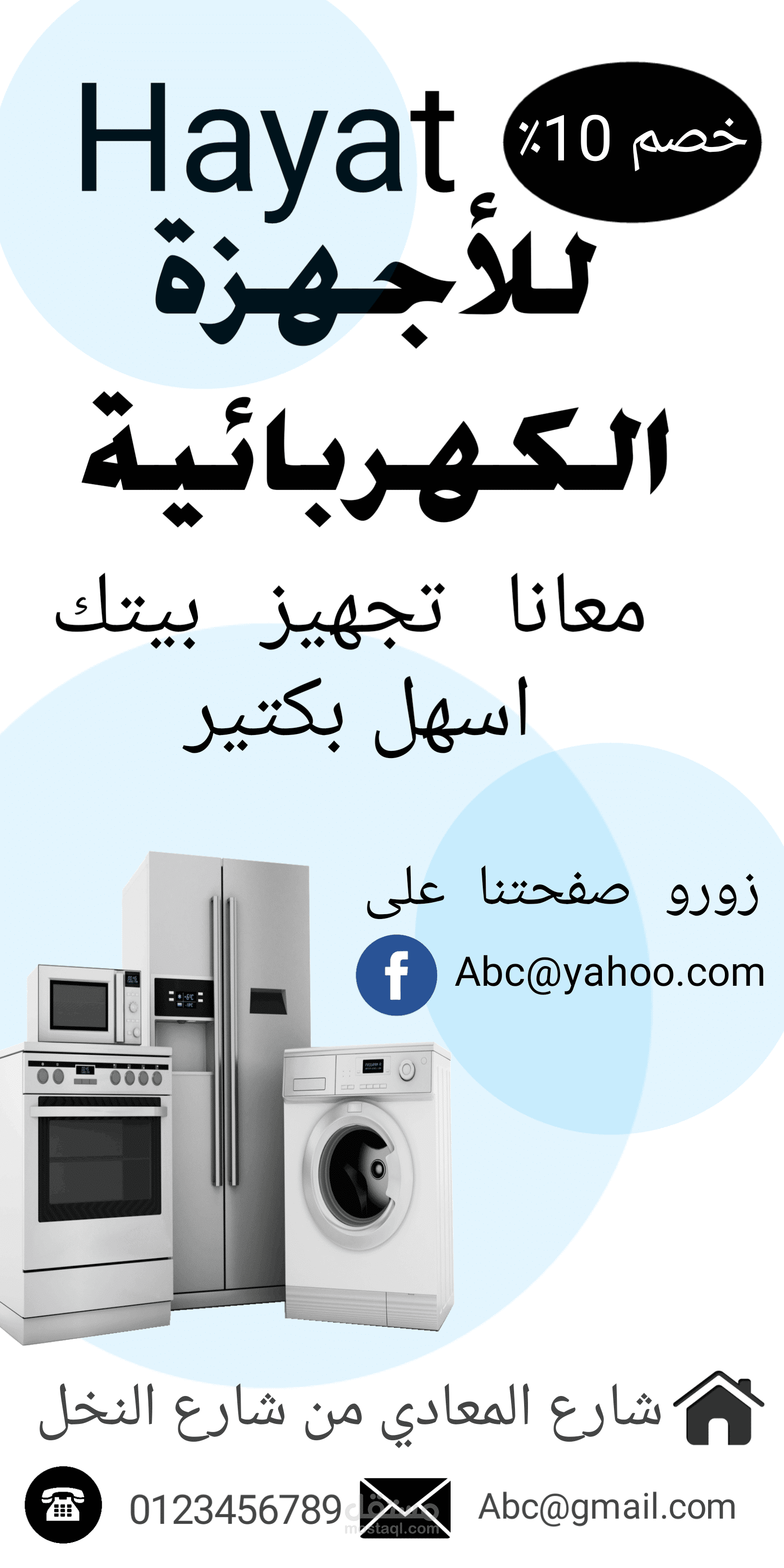 بنر اعلان عن اجهزه كهربائيه