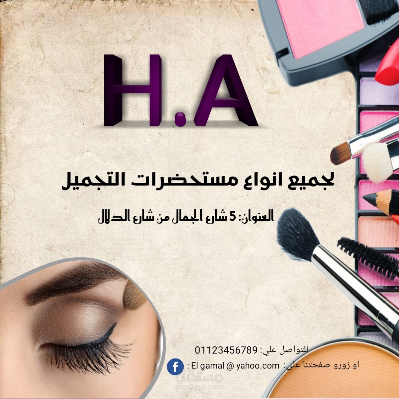 H . Aلمستحضرات التجميل