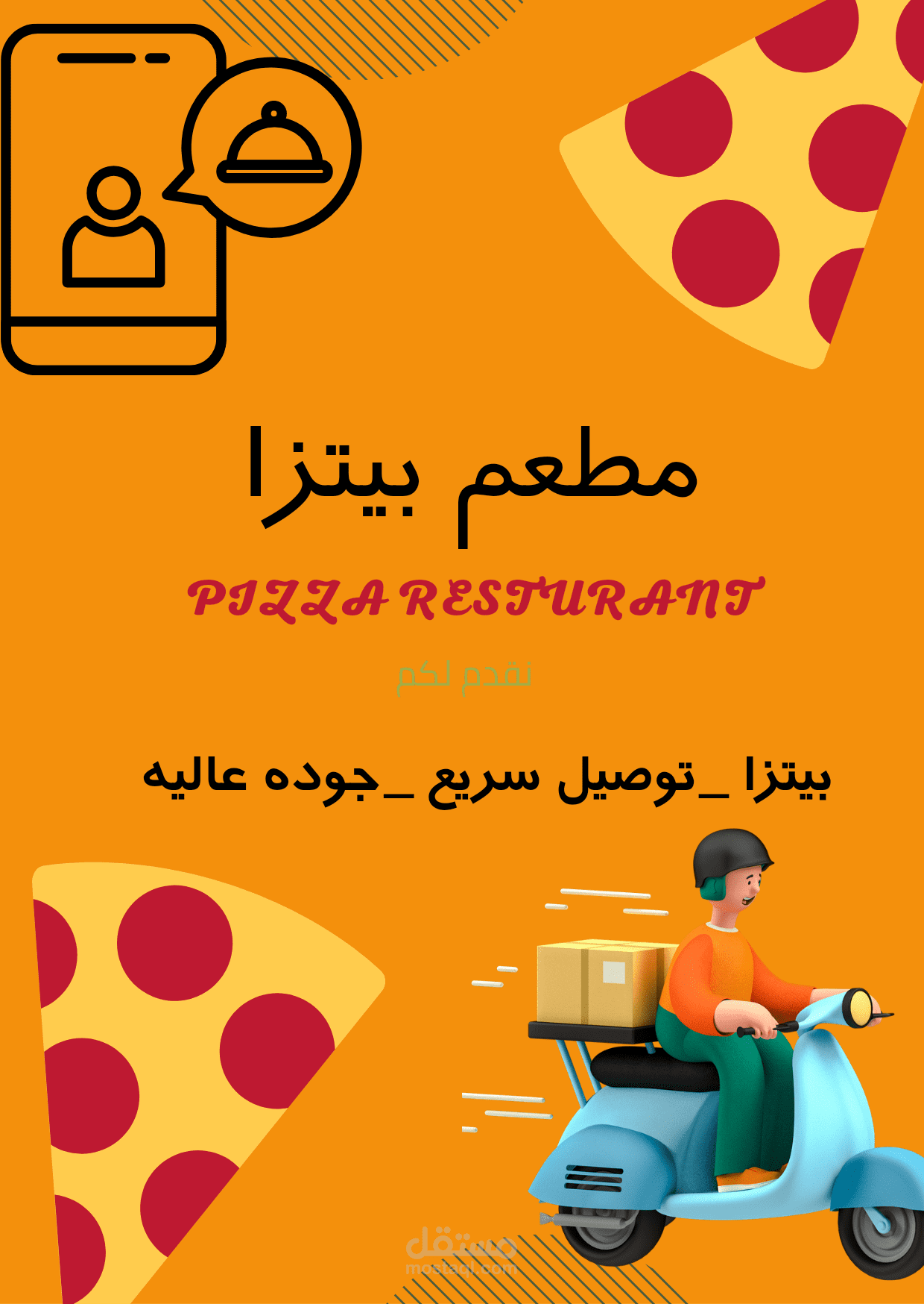 بوستر لمطعم بيتزا