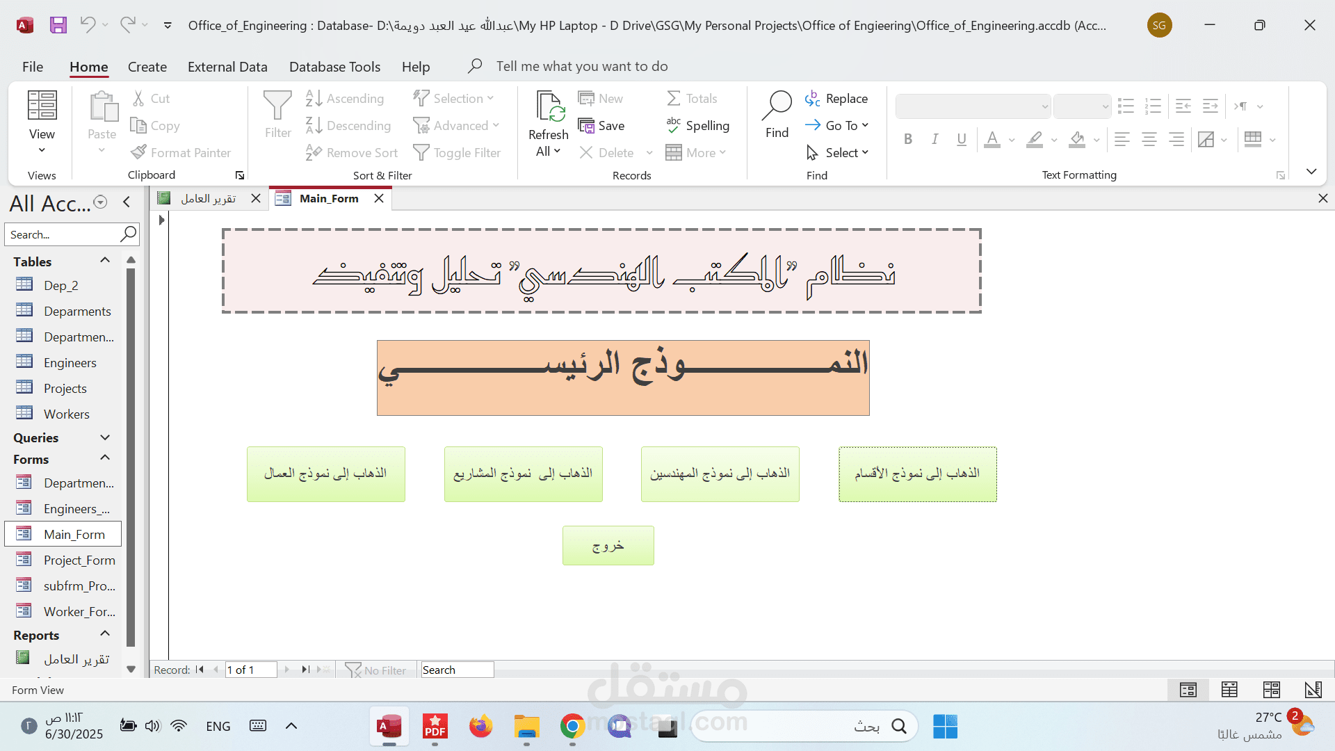 نظام "المكتب الهندسي" تحليل وتنفيذ