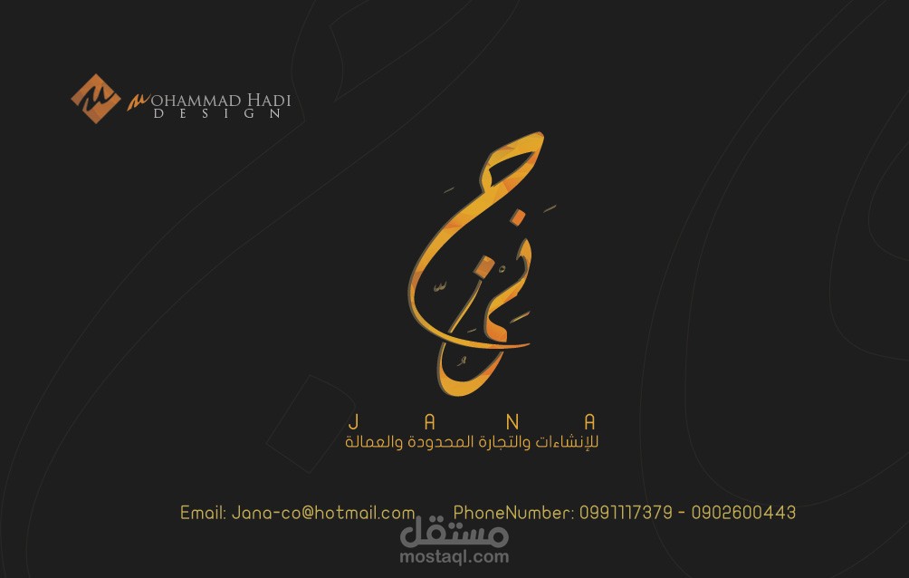 Jana Logo | شعار جنى للإنشاءات والتجارة المحدودة | مستقل