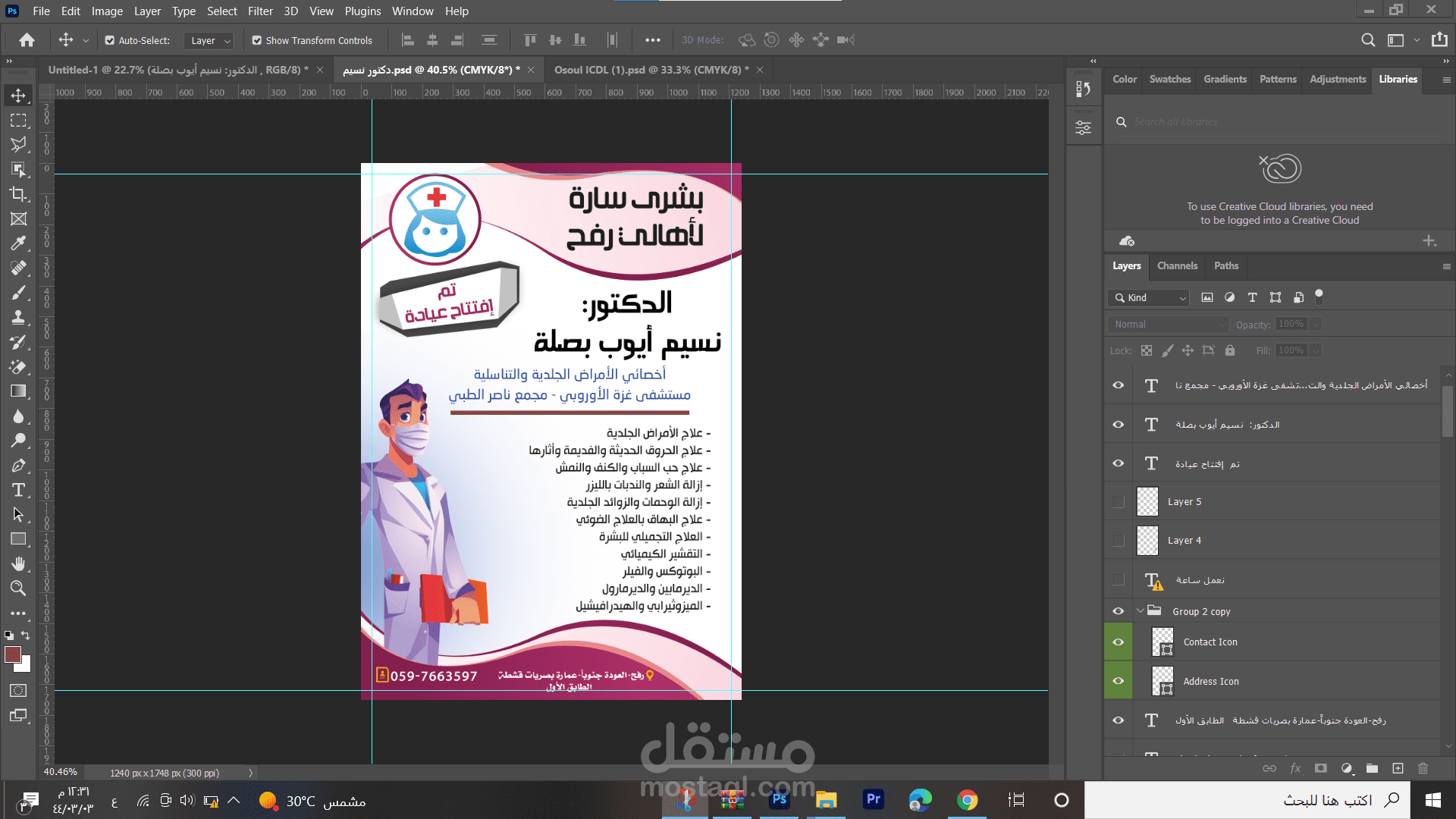 تصميم فلاير دعائي لدكتور