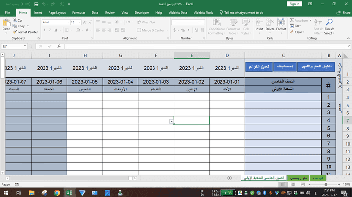 (مرفق فيديو) برنامج اكسل تفقد الطلاب يدعم حتى نهاية 2026 - طباعة تقارير