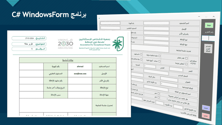 (مرفق فيديو) برنامج سي شارب واجهة إدخال وربط بتقرير pdf