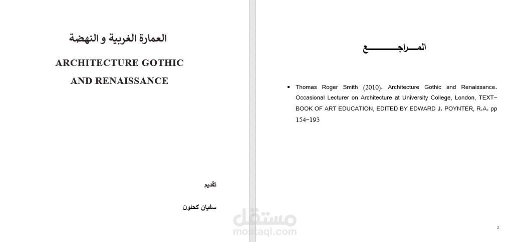 إنجاز مبحث عن العمارة الغربية و تطورها خلال عصر النهضة