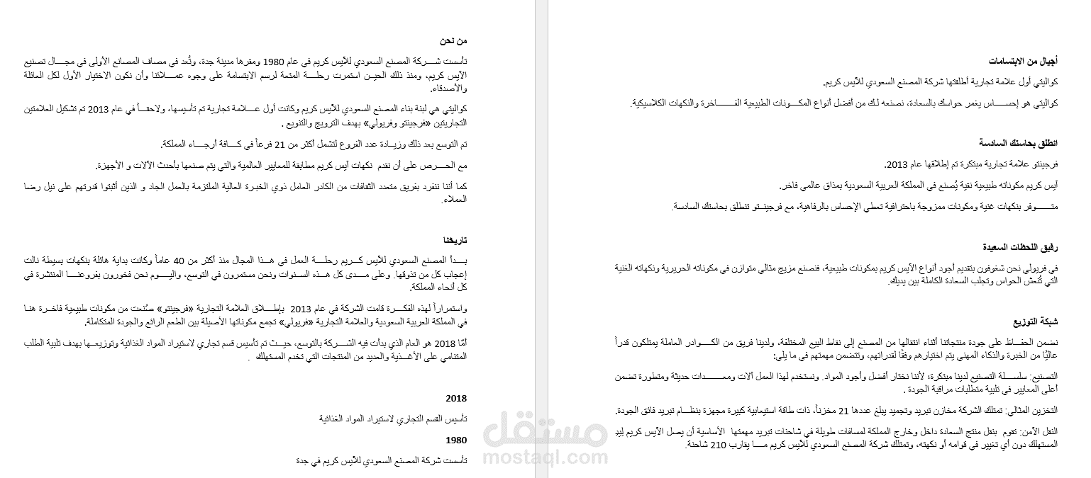 ترجمة الصفحات التعريفية لموقع شركة من العربية للإنجليزية (AR to ENG)