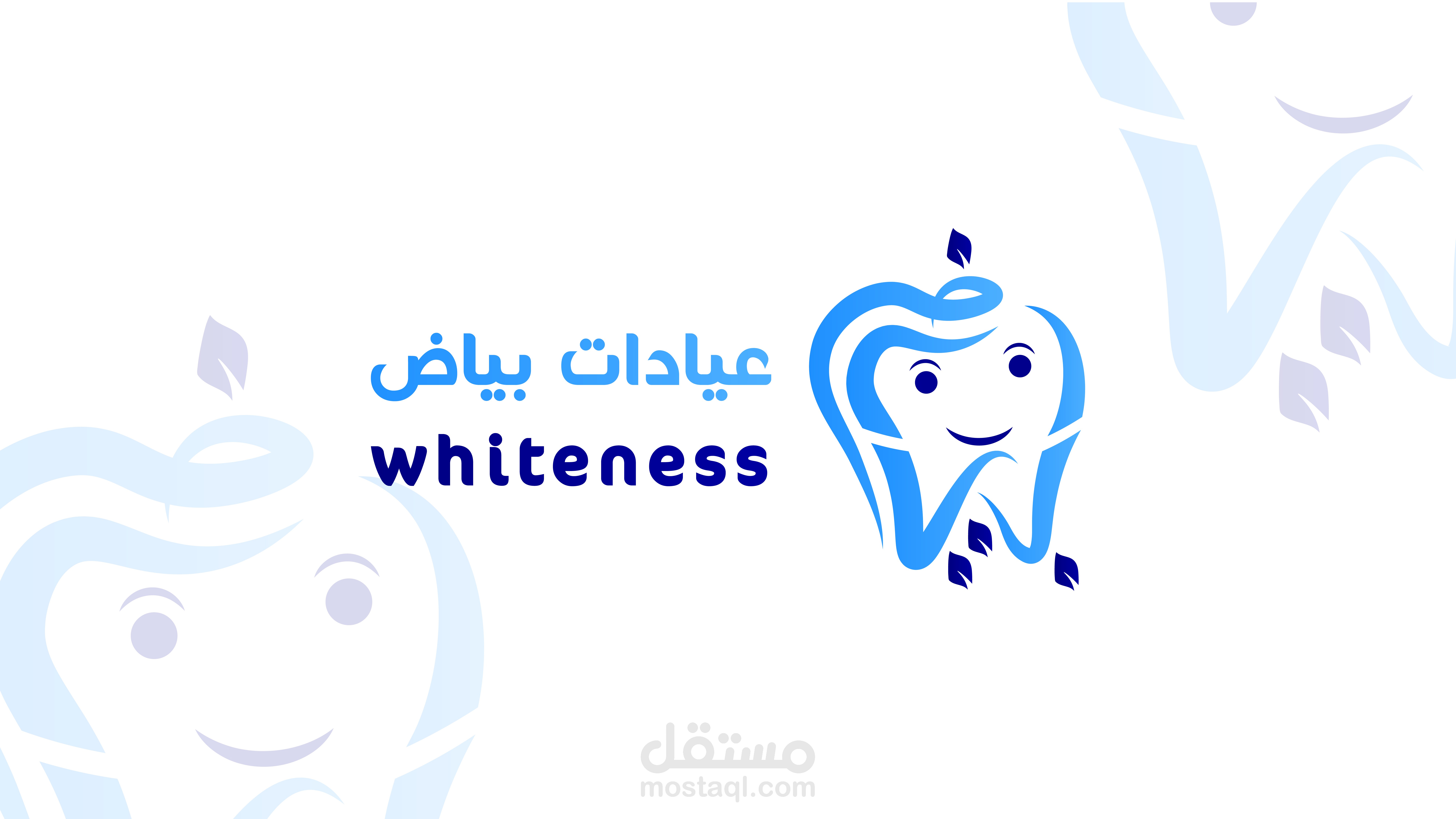 تصميم شعار عيادة أسنان (بياض)