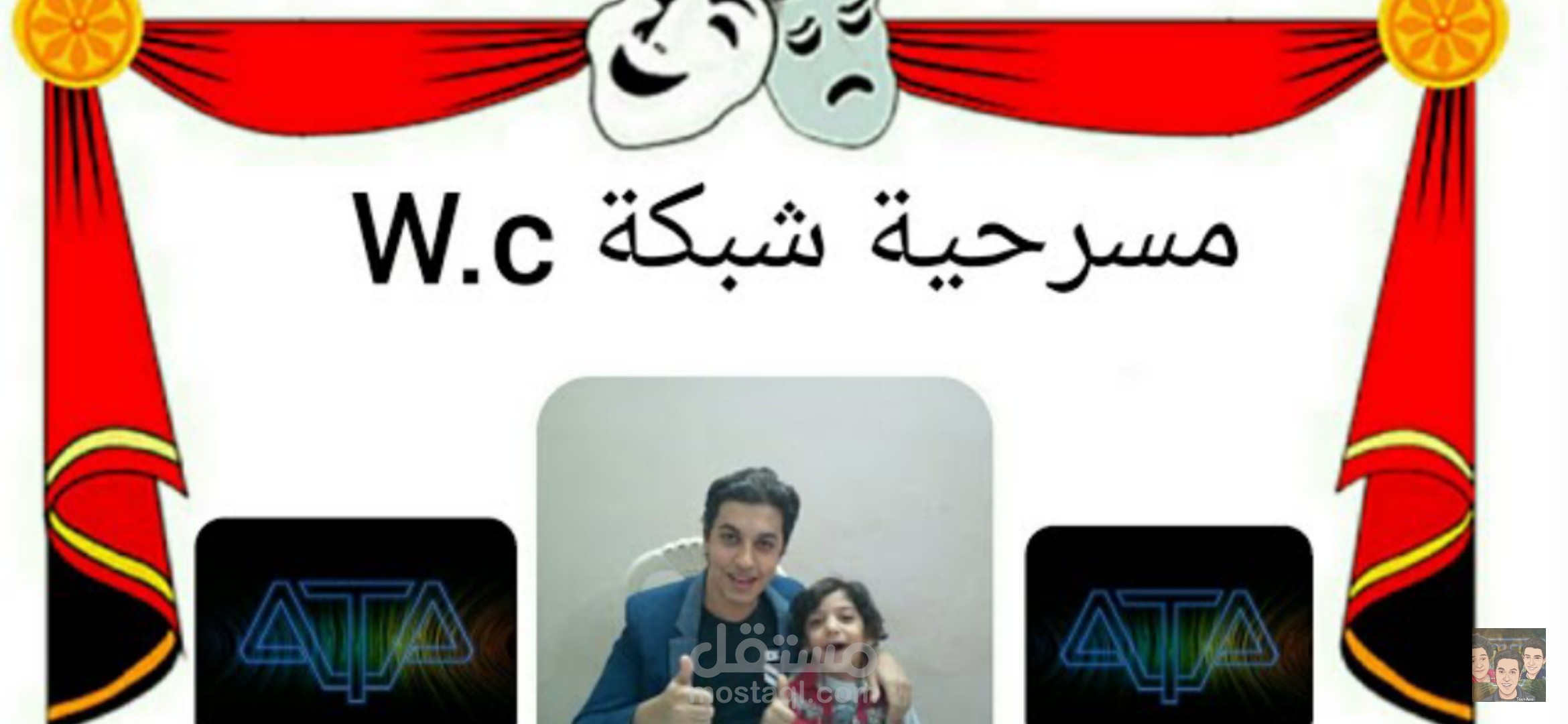 إعلان مسرحية