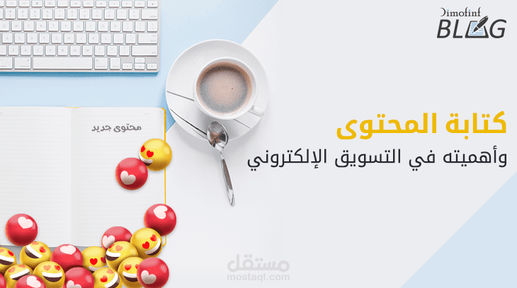 كتابة محتوي بشكل احترافي