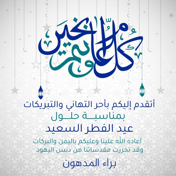 تصميم تهنئة عيد الفطر السعيد