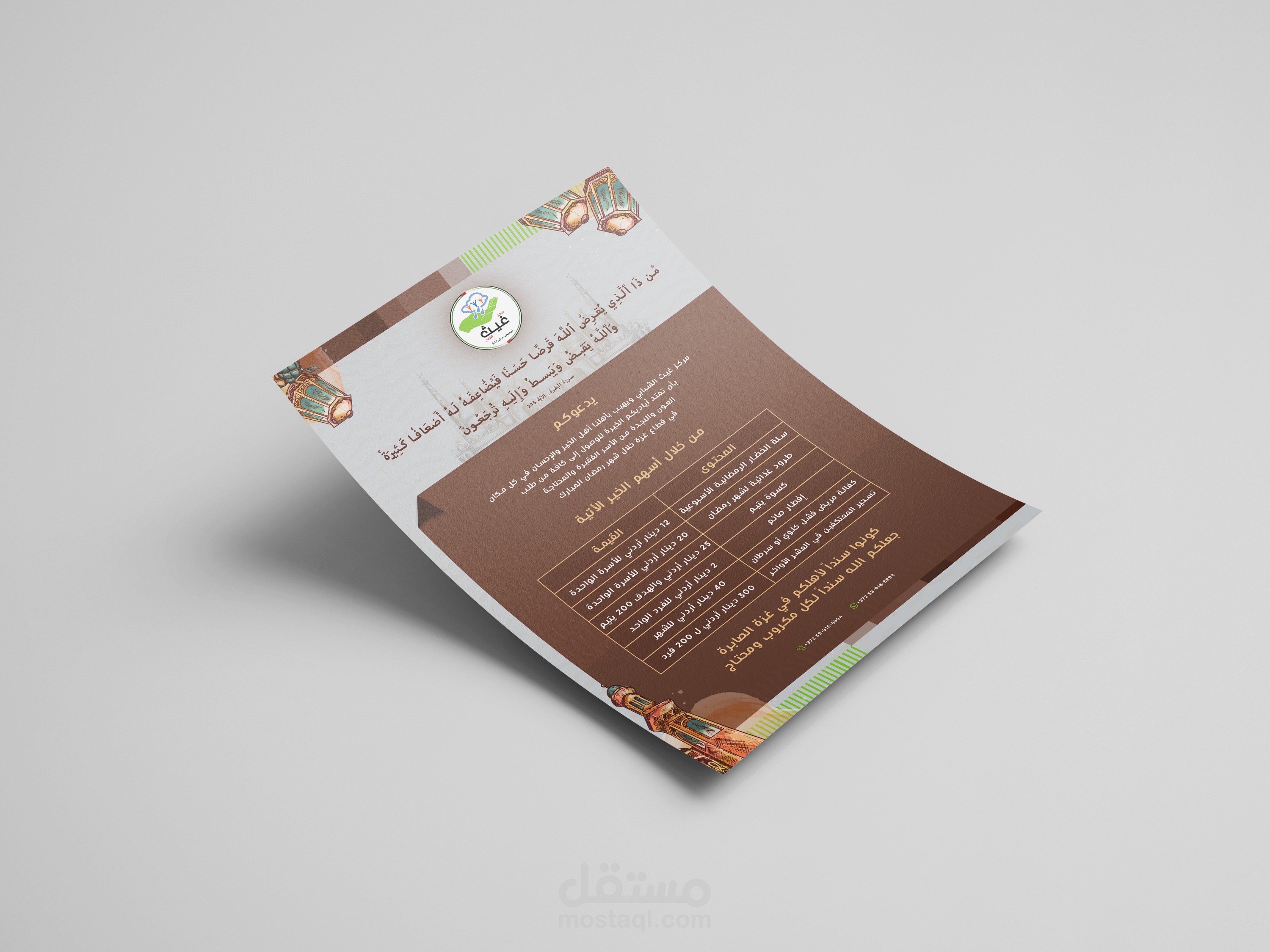 قالب نشرة إعلانية / Flyer