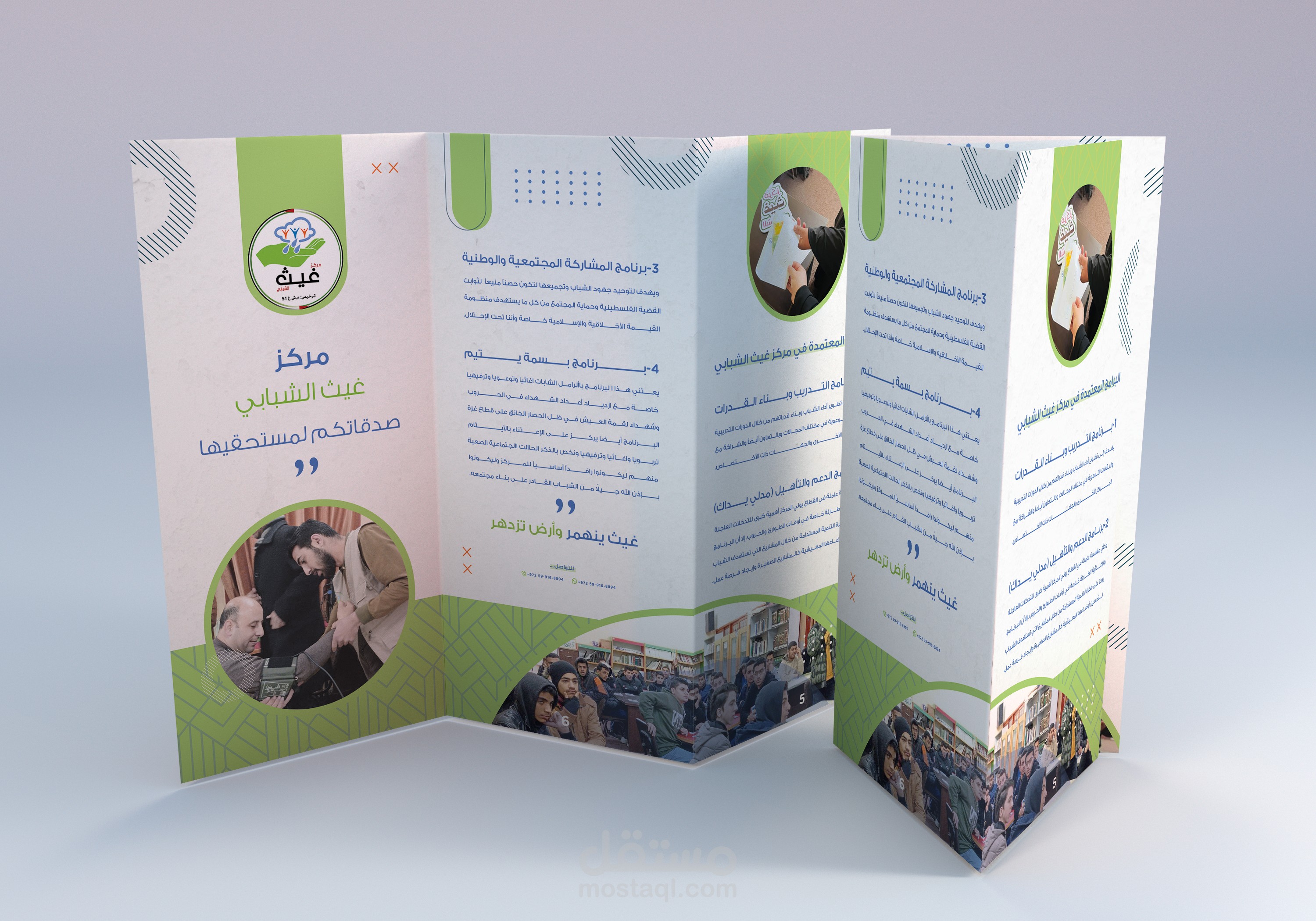 مطوية مركز غيث/brochures