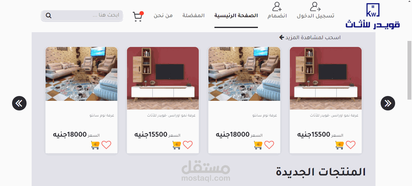 متجر الكتروني (Store) لشركة أثاث