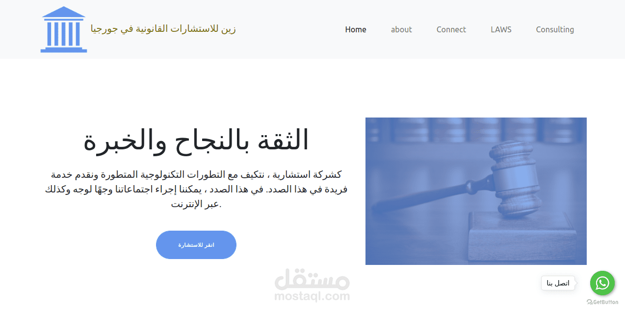 موقع الاستشارات القانونية