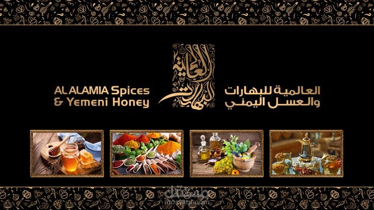 موقع العالمية للبهارات والعسل اليمنى - Alamia spices store