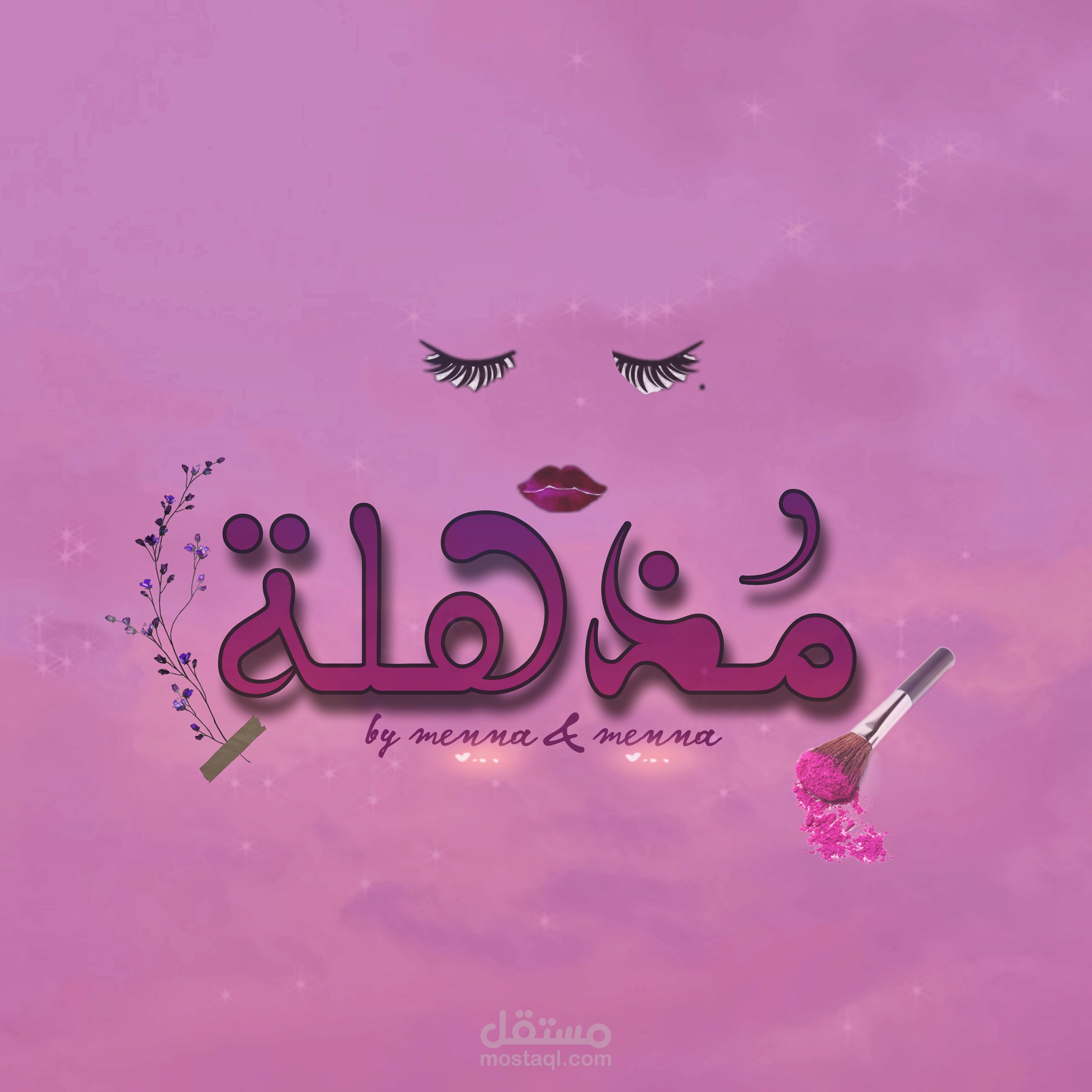 تصميم شعار لبراند ميكب تجميلي .