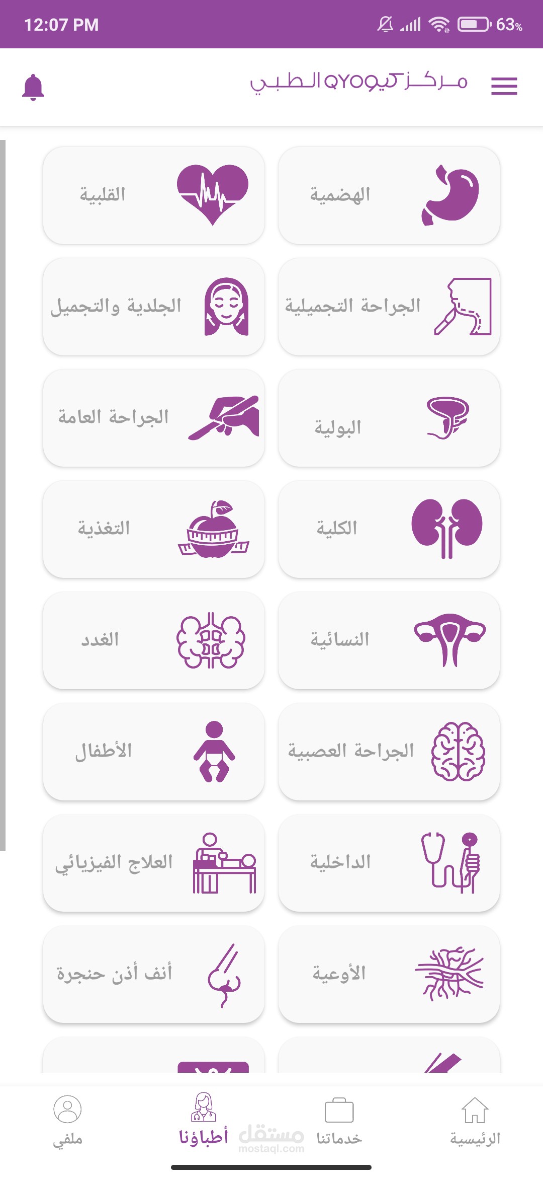 برنامج مركز تجميل _ عيادات _ صالون حلاقة