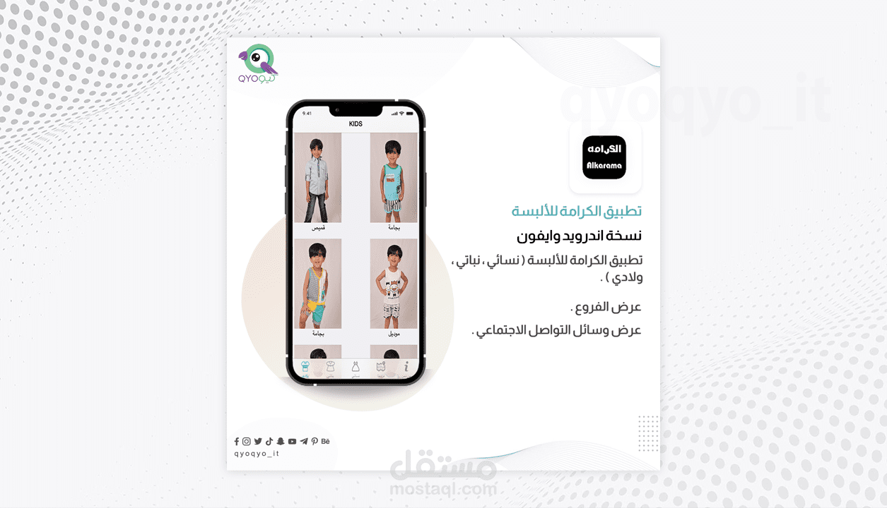 تطبيق ألبسة | Mobile app