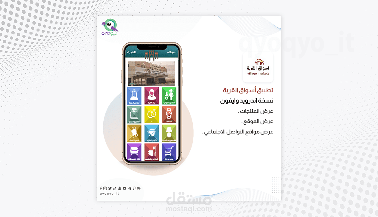 تطبيق أسواق القرية | Mobile app