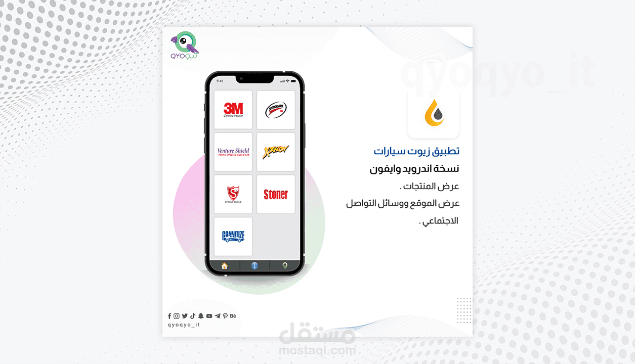 تطبيق مبيعات | Mobile app