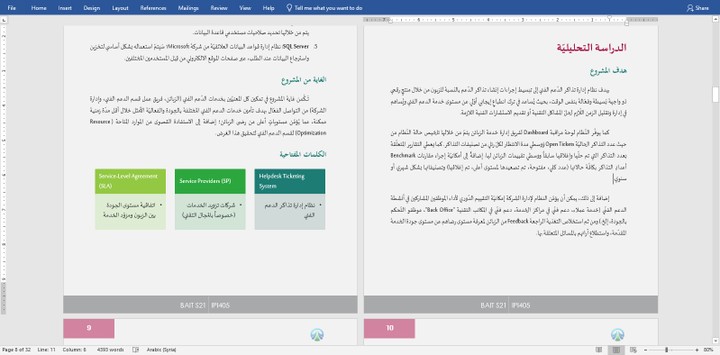 توثيق دراسة نظام إدارة تذاكر دعم فني