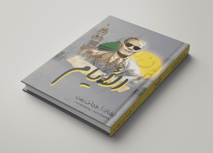 غلاف كتاب "ملزمة" لغة عربية