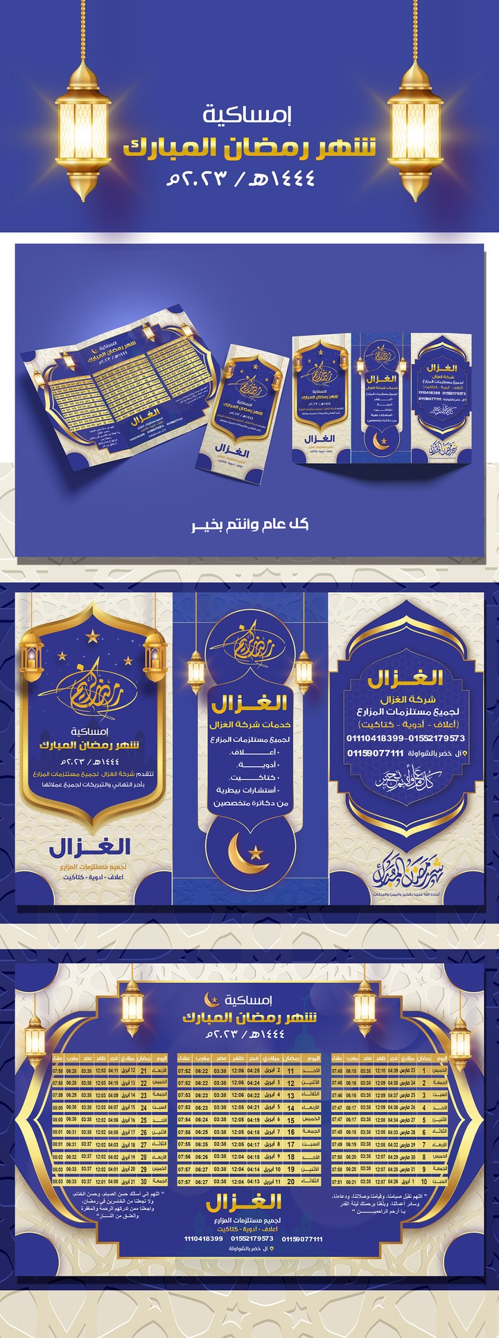 تصميم لإمساكية رمضان