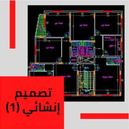 مخطط إنشائي لجمعية الفتيات المسلمات