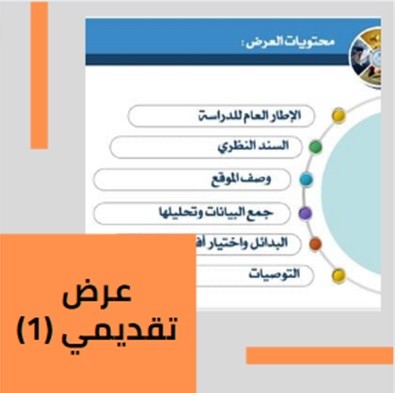 عرض تقديمي لمشروع تخرج